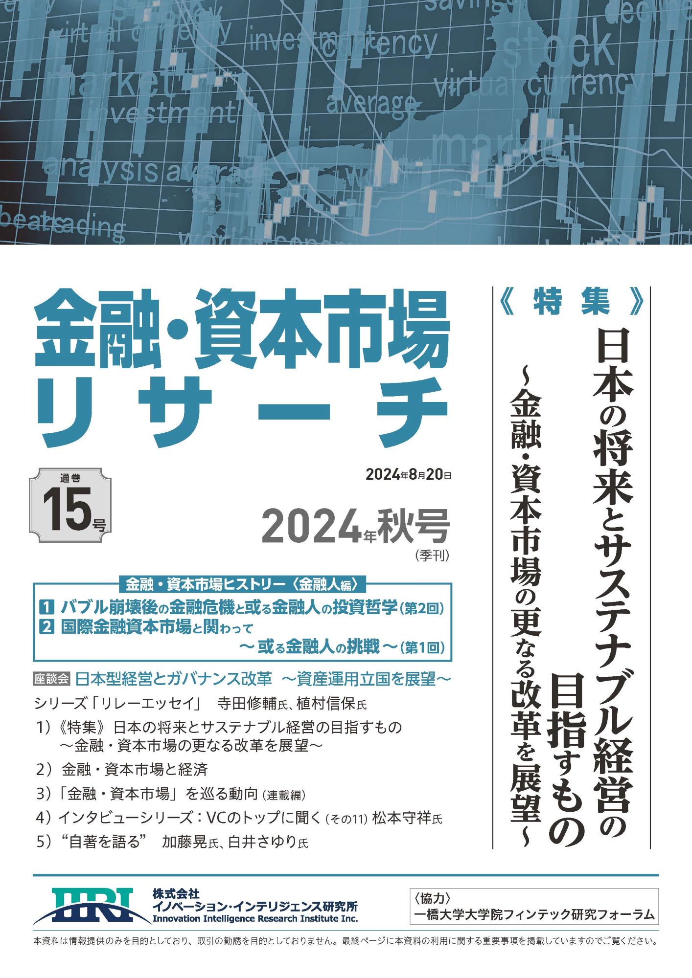金融・資本市場リサーチ　第15号