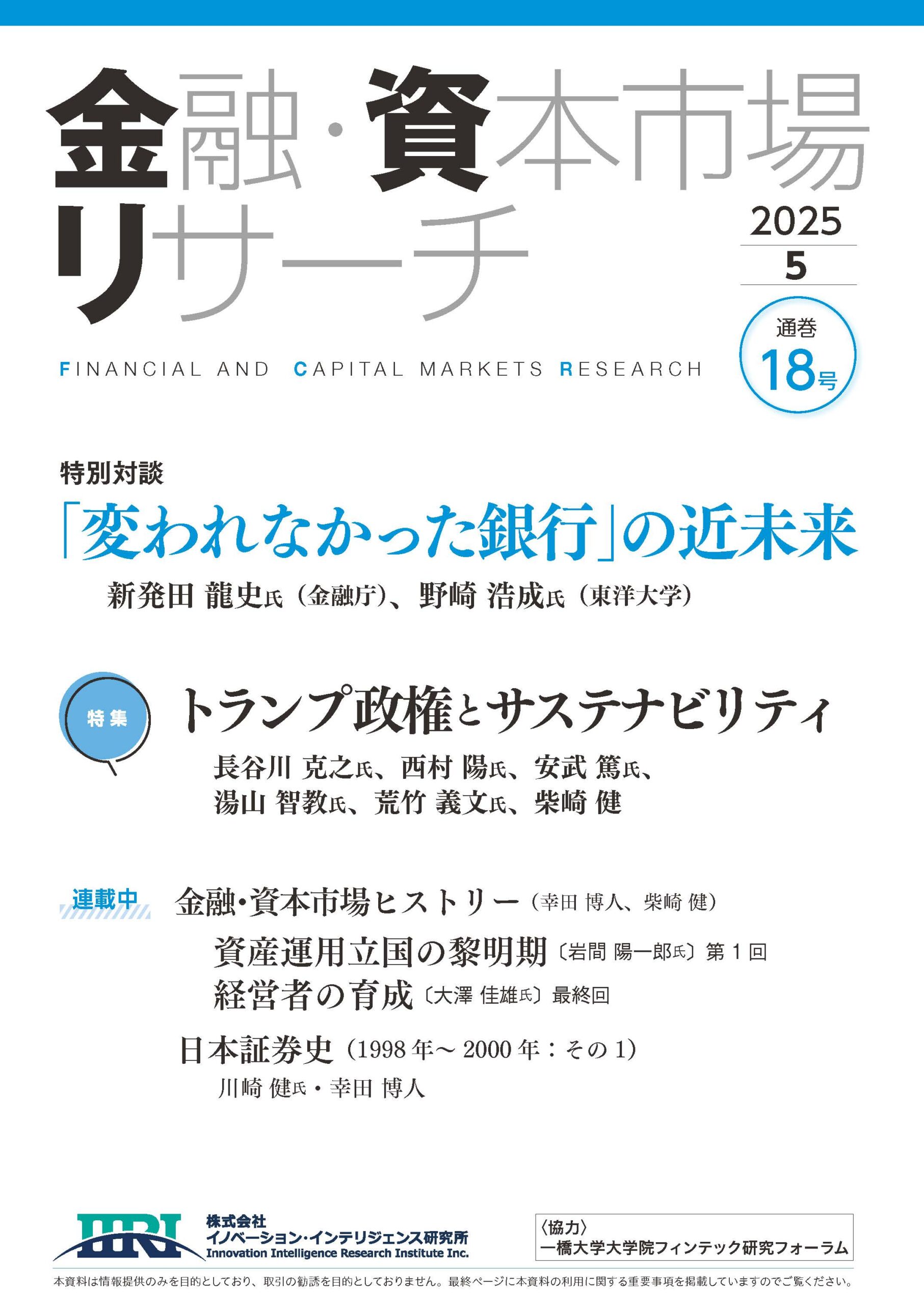 金融・資本市場リサーチ　第18号